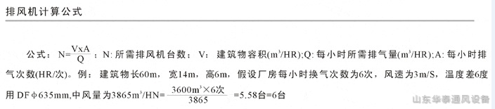 通風(fēng)器安裝計算公司